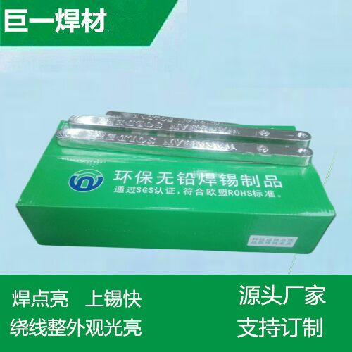 無鉛焊錫條，生產廠家環保焊錫條，錫渣少
