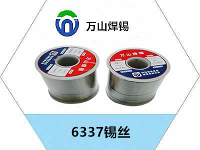 6337錫絲