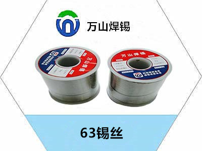 63錫絲，焊錫絲以下優(yōu)點(diǎn)