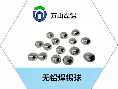 焊錫球品質